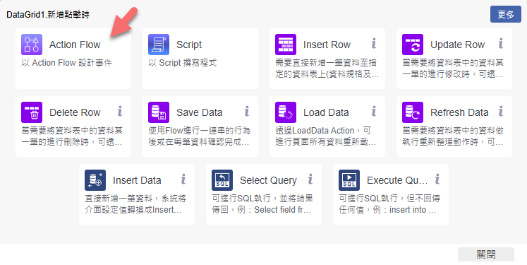進階設定 - 選擇 Action Flow